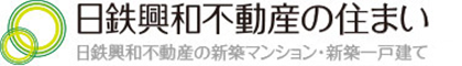 日鉄興和不動産の住まい