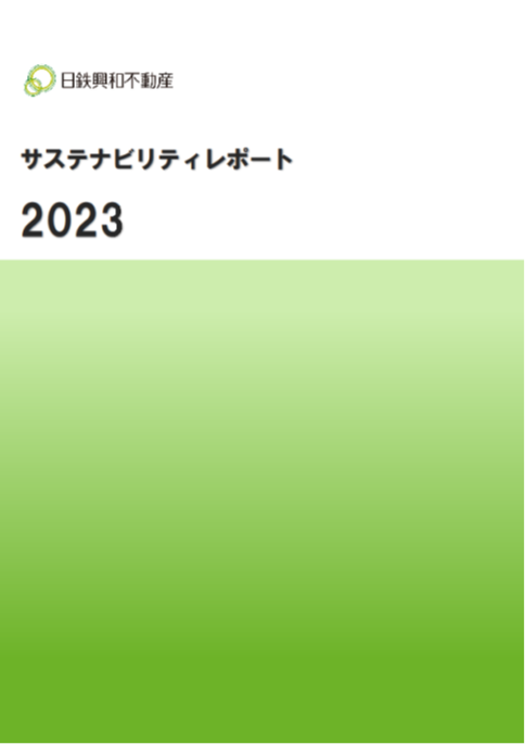 サスティナビリティレポート2023