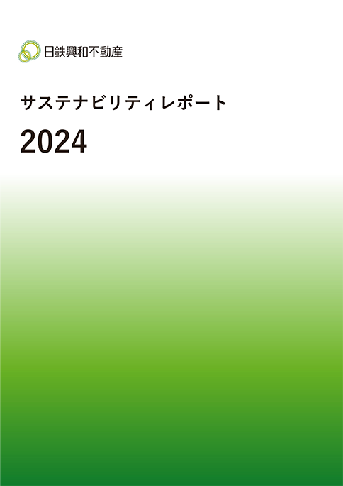 サスティナビリティレポート2024